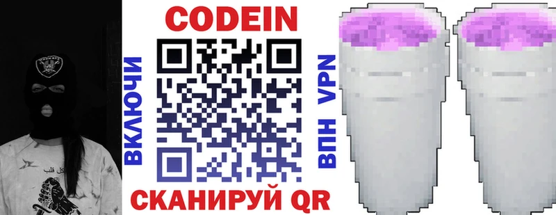 Кодеиновый сироп Lean напиток Lean (лин)  Шумерля 